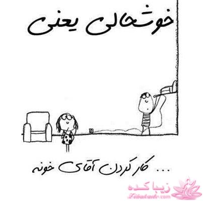 خوشحالی یعنی ...؟